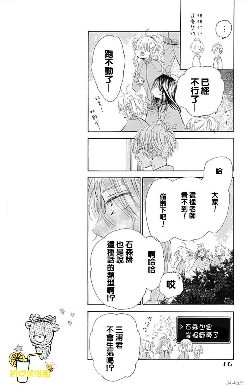 《蜂蜜柠檬碳酸水》漫画最新章节第53话免费下拉式在线观看章节第【17】张图片