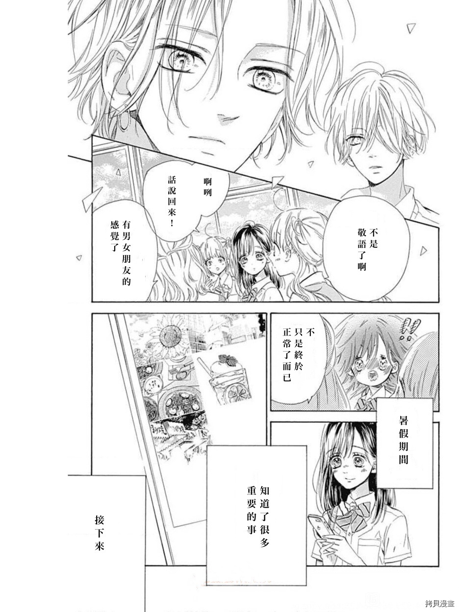 《蜂蜜柠檬碳酸水》漫画最新章节第46话 试看版免费下拉式在线观看章节第【7】张图片