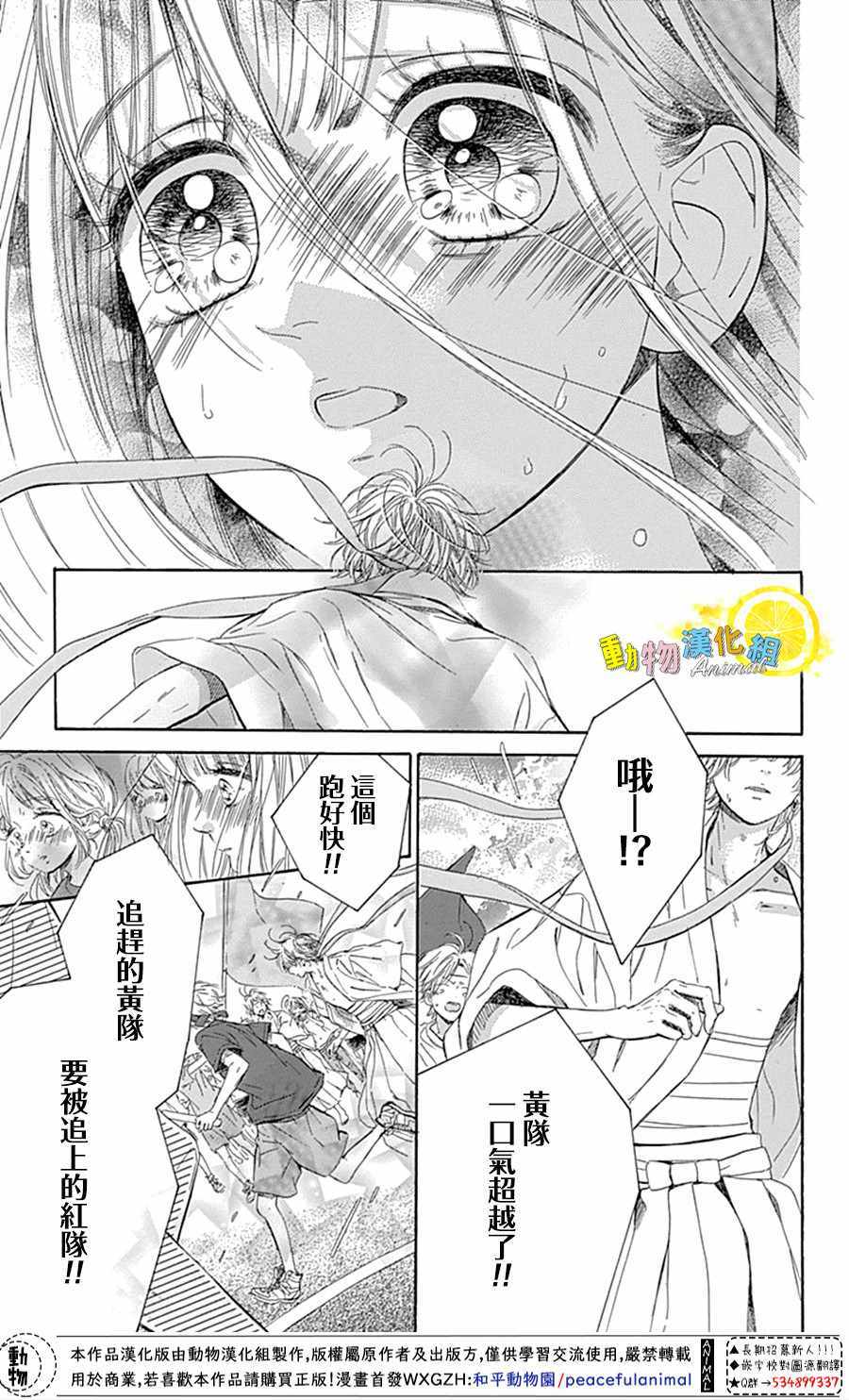 《蜂蜜柠檬碳酸水》漫画最新章节第26话免费下拉式在线观看章节第【79】张图片