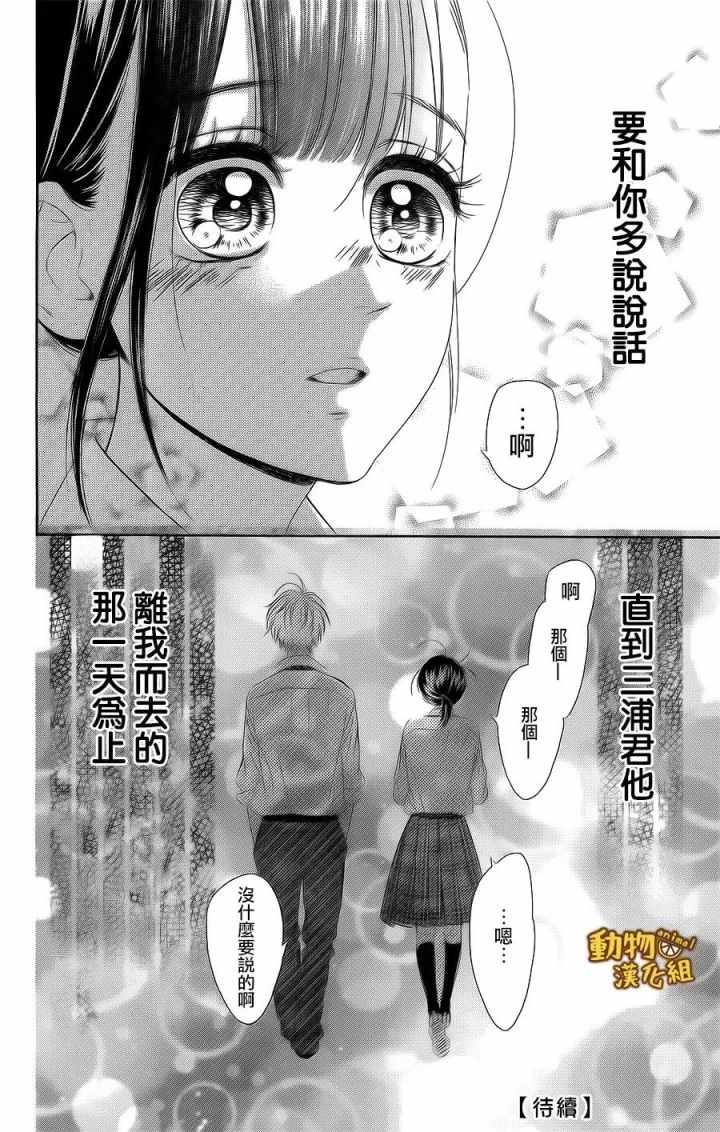 《蜂蜜柠檬碳酸水》漫画最新章节第13话免费下拉式在线观看章节第【48】张图片