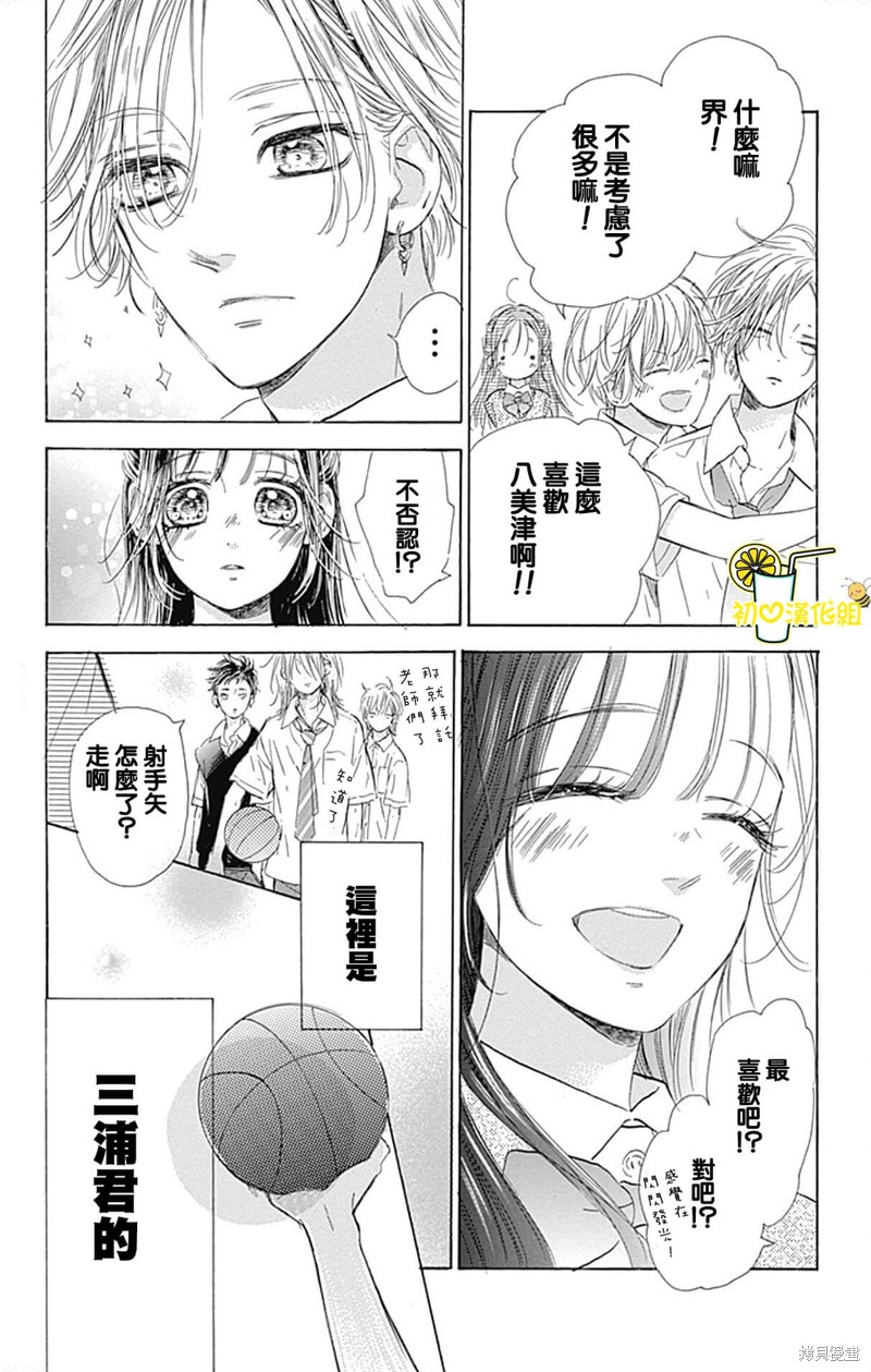 《蜂蜜柠檬碳酸水》漫画最新章节第70话免费下拉式在线观看章节第【22】张图片