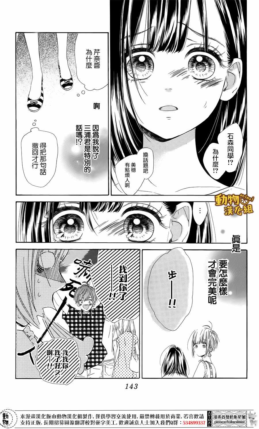 《蜂蜜柠檬碳酸水》漫画最新章节第16话免费下拉式在线观看章节第【23】张图片