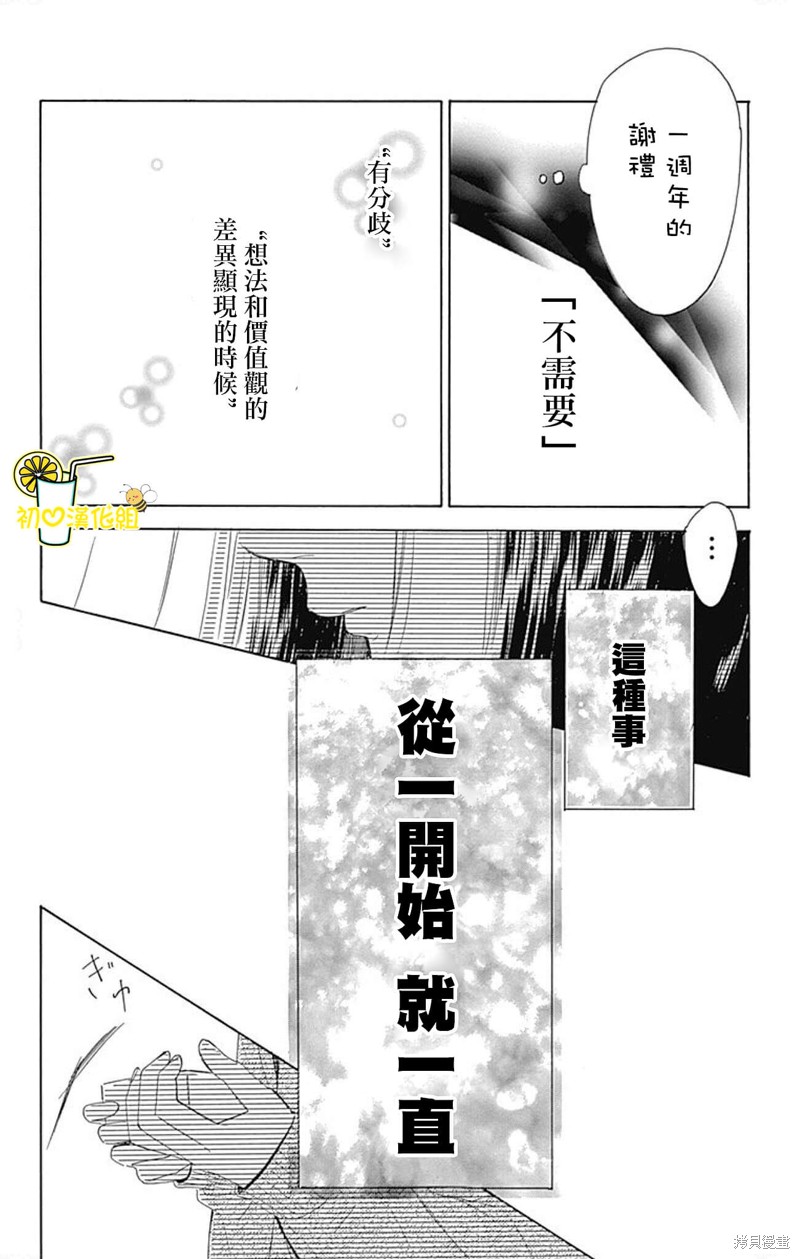 《蜂蜜柠檬碳酸水》漫画最新章节第52话免费下拉式在线观看章节第【30】张图片