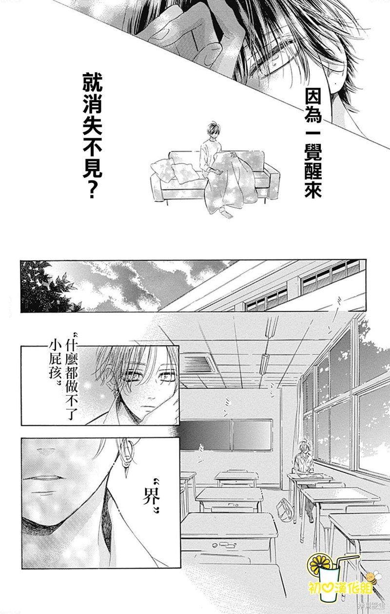 《蜂蜜柠檬碳酸水》漫画最新章节第68话免费下拉式在线观看章节第【37】张图片