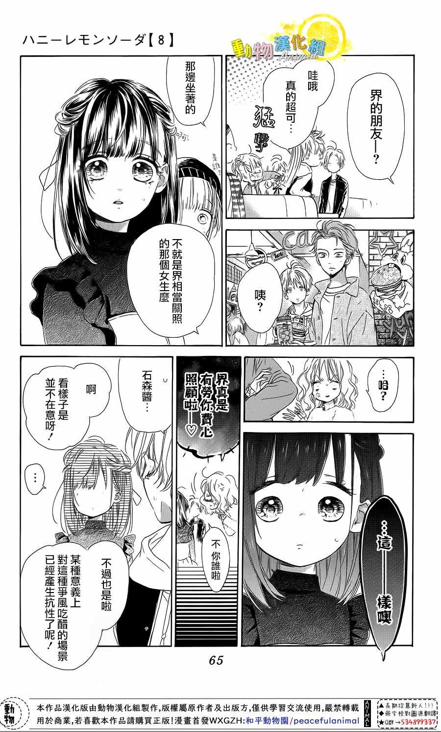 《蜂蜜柠檬碳酸水》漫画最新章节第29话免费下拉式在线观看章节第【21】张图片