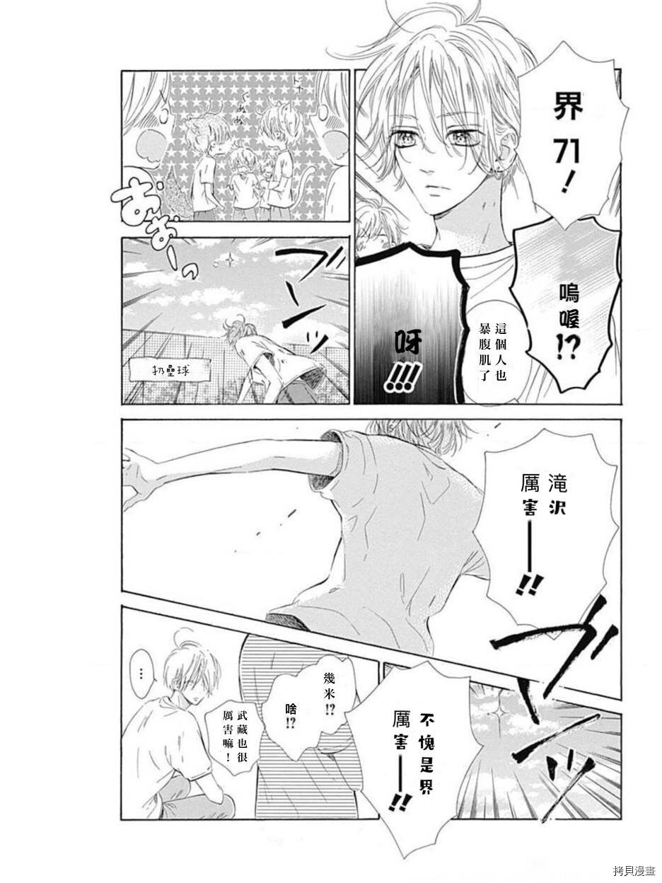 《蜂蜜柠檬碳酸水》漫画最新章节第48话 试看版免费下拉式在线观看章节第【17】张图片