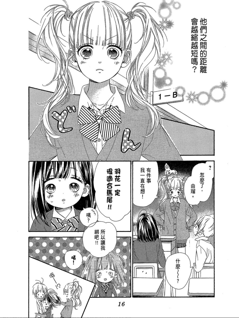 《蜂蜜柠檬碳酸水》漫画最新章节第3卷免费下拉式在线观看章节第【18】张图片