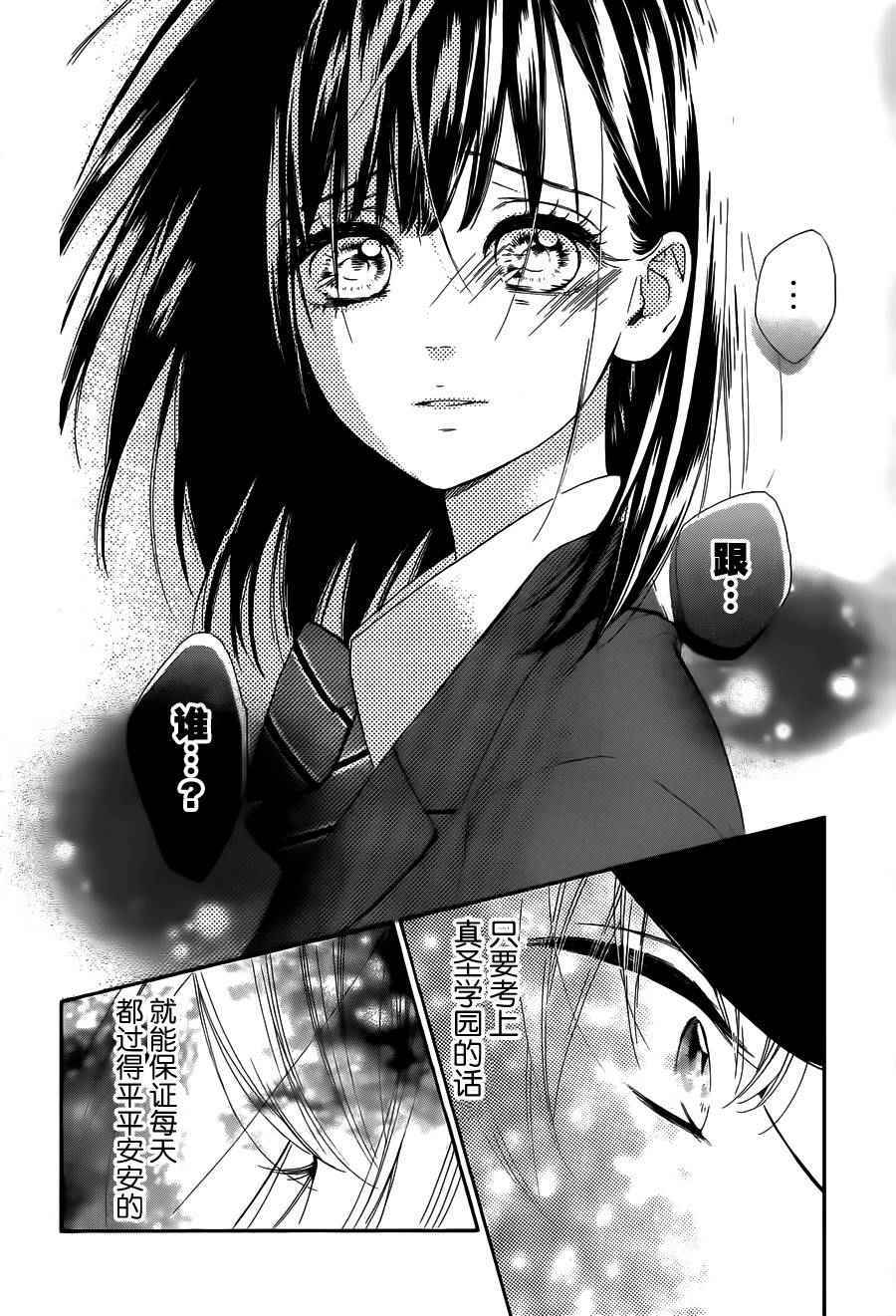 《蜂蜜柠檬碳酸水》漫画最新章节第1话免费下拉式在线观看章节第【28】张图片