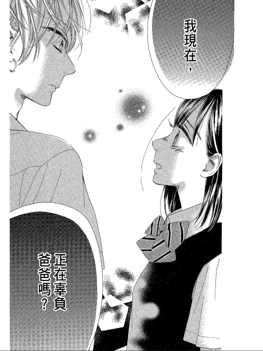 《蜂蜜柠檬碳酸水》漫画最新章节第5卷免费下拉式在线观看章节第【123】张图片
