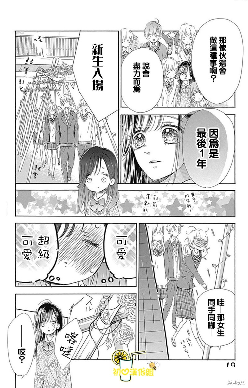 《蜂蜜柠檬碳酸水》漫画最新章节第54话免费下拉式在线观看章节第【19】张图片