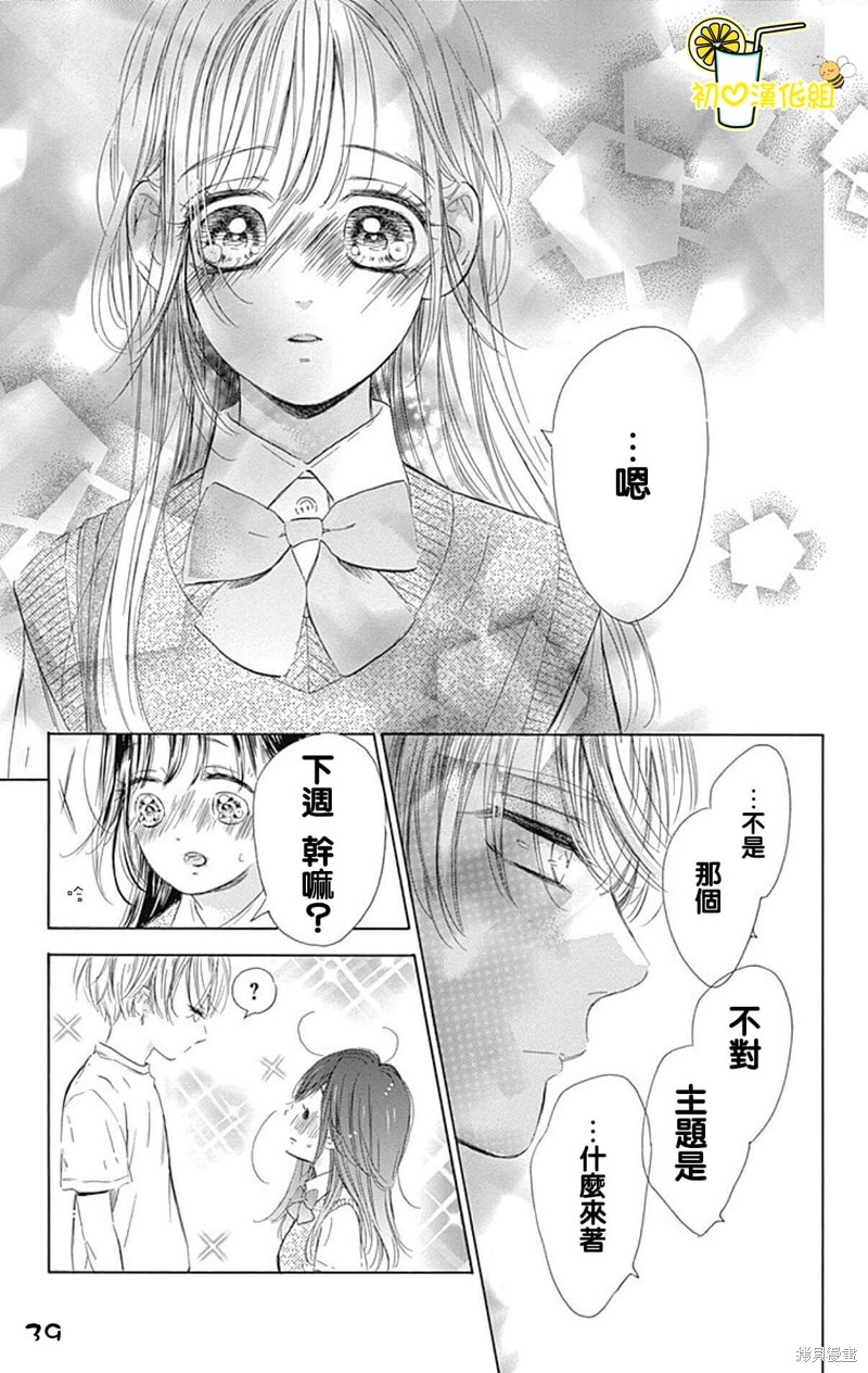 《蜂蜜柠檬碳酸水》漫画最新章节第63话免费下拉式在线观看章节第【39】张图片