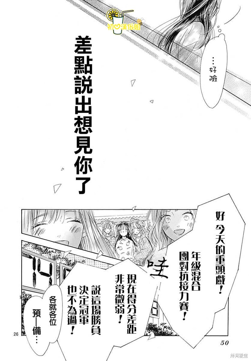 《蜂蜜柠檬碳酸水》漫画最新章节第77话免费下拉式在线观看章节第【28】张图片