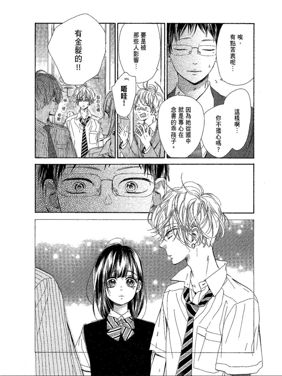 《蜂蜜柠檬碳酸水》漫画最新章节第5卷免费下拉式在线观看章节第【118】张图片