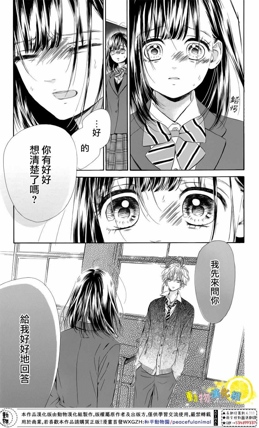 《蜂蜜柠檬碳酸水》漫画最新章节第27话免费下拉式在线观看章节第【27】张图片