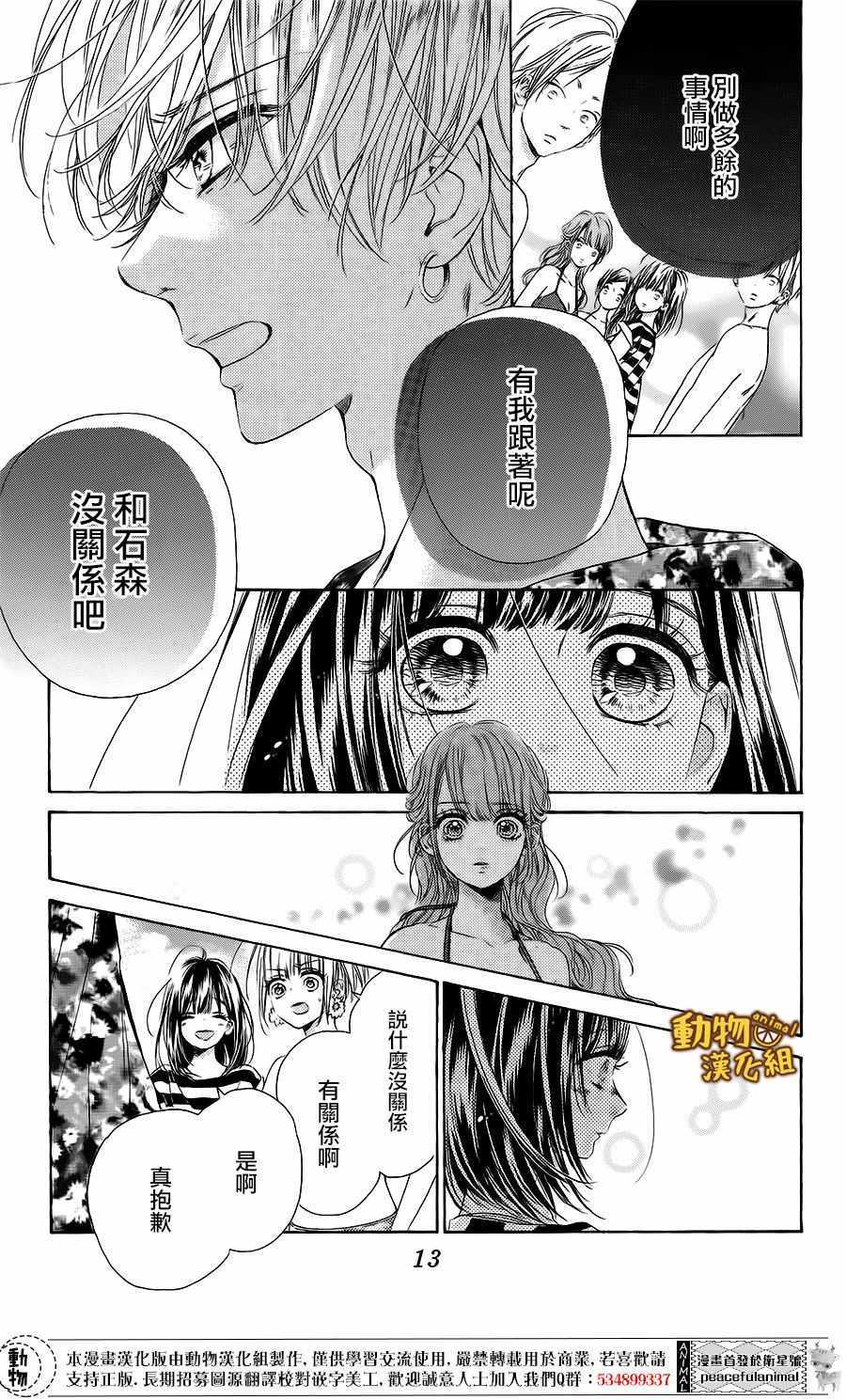 《蜂蜜柠檬碳酸水》漫画最新章节第17话免费下拉式在线观看章节第【14】张图片