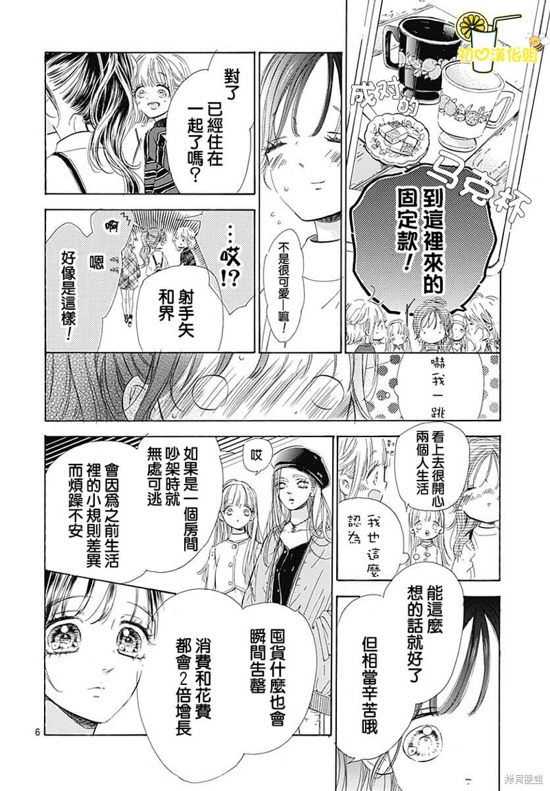 《蜂蜜柠檬碳酸水》漫画最新章节第79话免费下拉式在线观看章节第【7】张图片