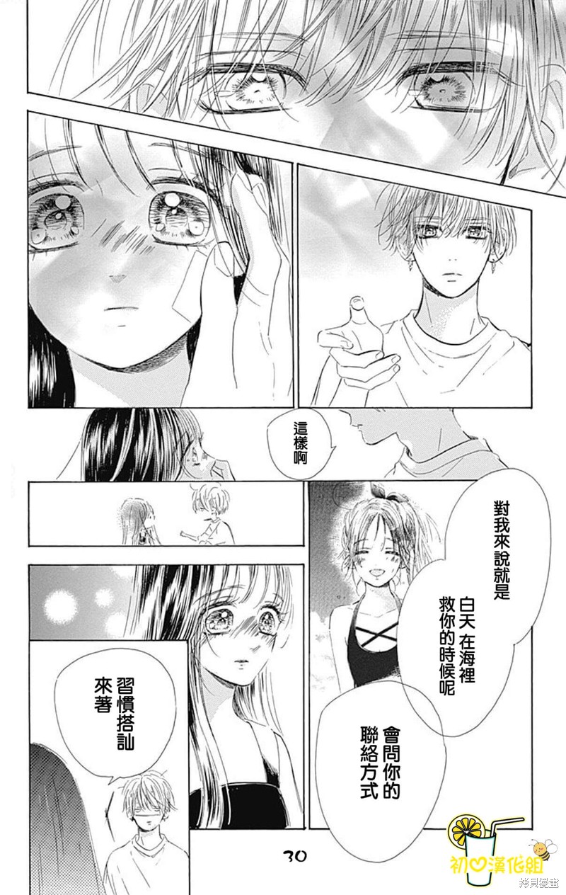 《蜂蜜柠檬碳酸水》漫画最新章节第66话免费下拉式在线观看章节第【30】张图片