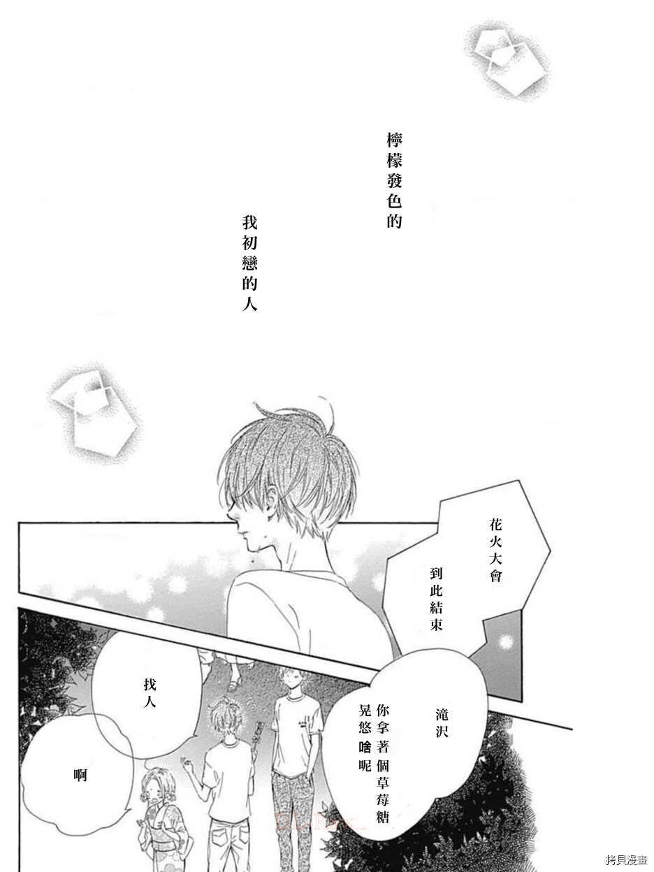 《蜂蜜柠檬碳酸水》漫画最新章节第45话 试看版免费下拉式在线观看章节第【37】张图片