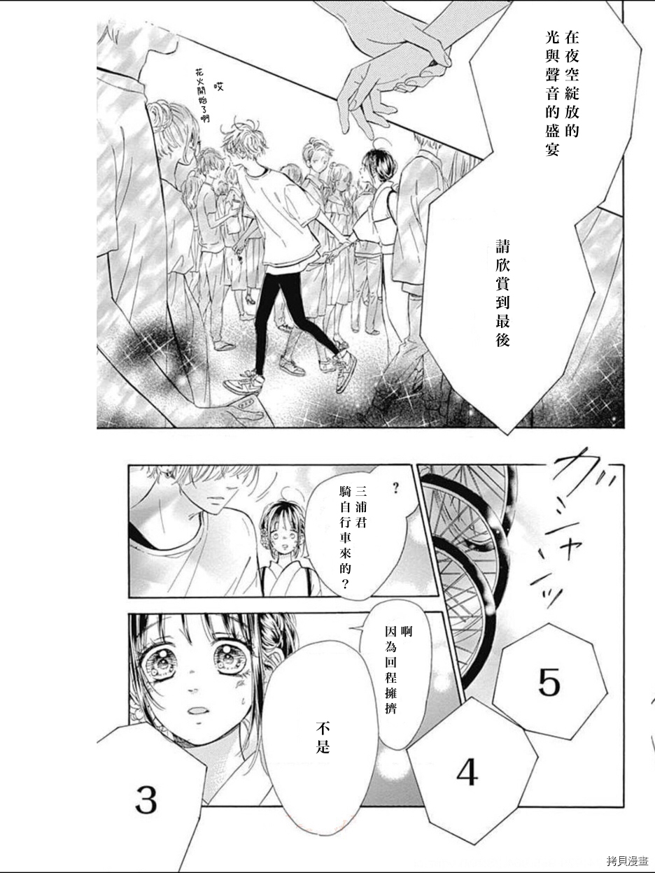 《蜂蜜柠檬碳酸水》漫画最新章节第45话 试看版免费下拉式在线观看章节第【28】张图片