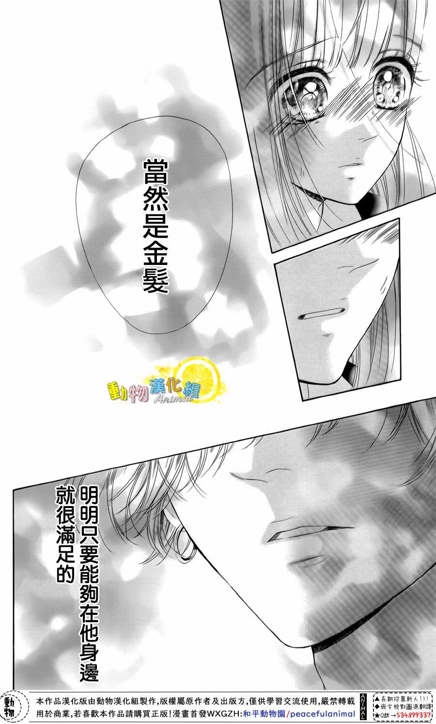 《蜂蜜柠檬碳酸水》漫画最新章节第25话免费下拉式在线观看章节第【43】张图片