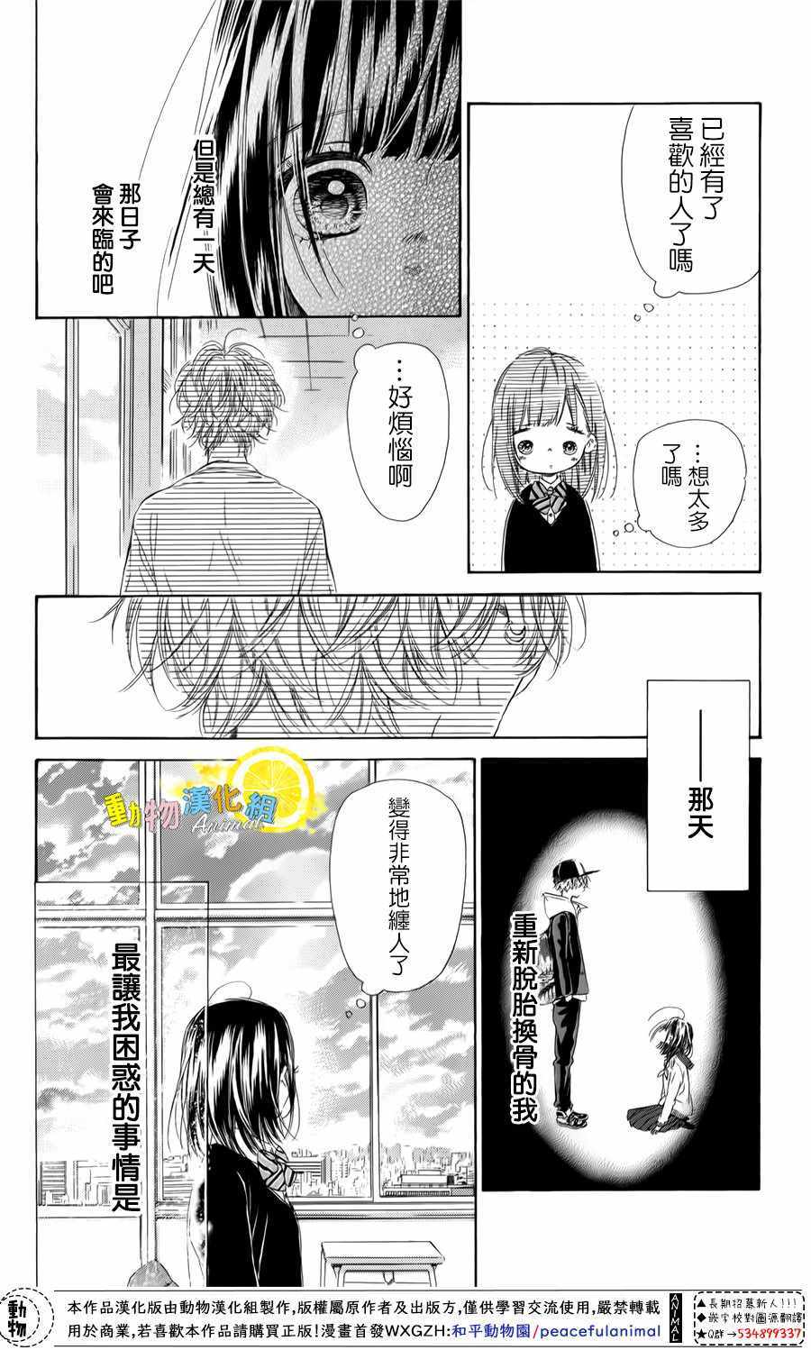 《蜂蜜柠檬碳酸水》漫画最新章节第26话免费下拉式在线观看章节第【36】张图片