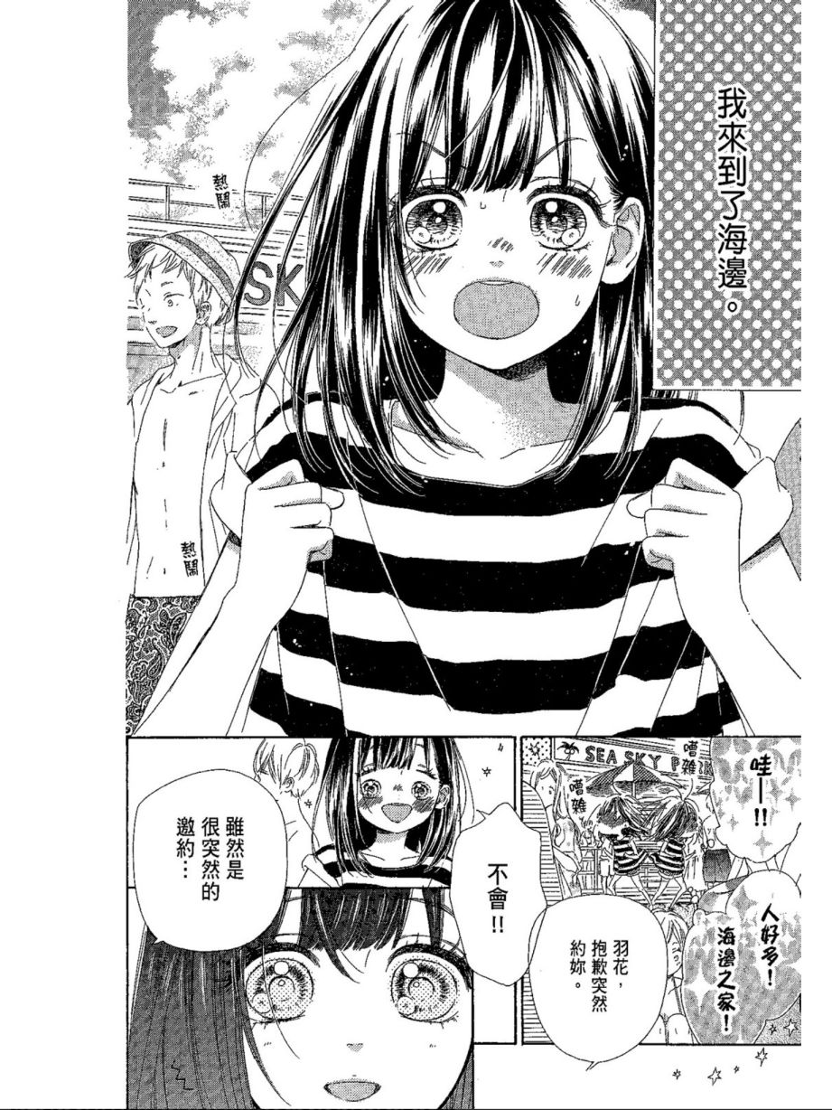 《蜂蜜柠檬碳酸水》漫画最新章节第5卷免费下拉式在线观看章节第【10】张图片