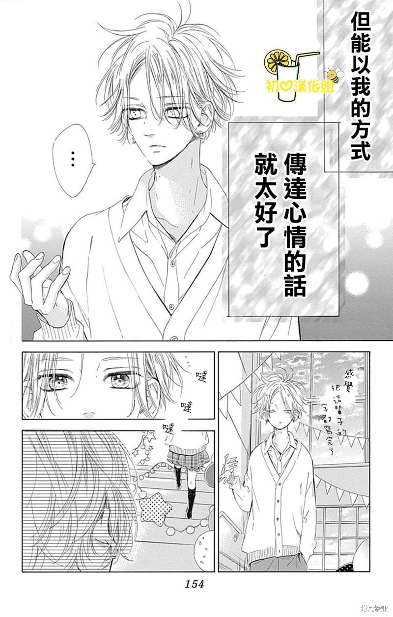 《蜂蜜柠檬碳酸水》漫画最新章节第51话免费下拉式在线观看章节第【26】张图片