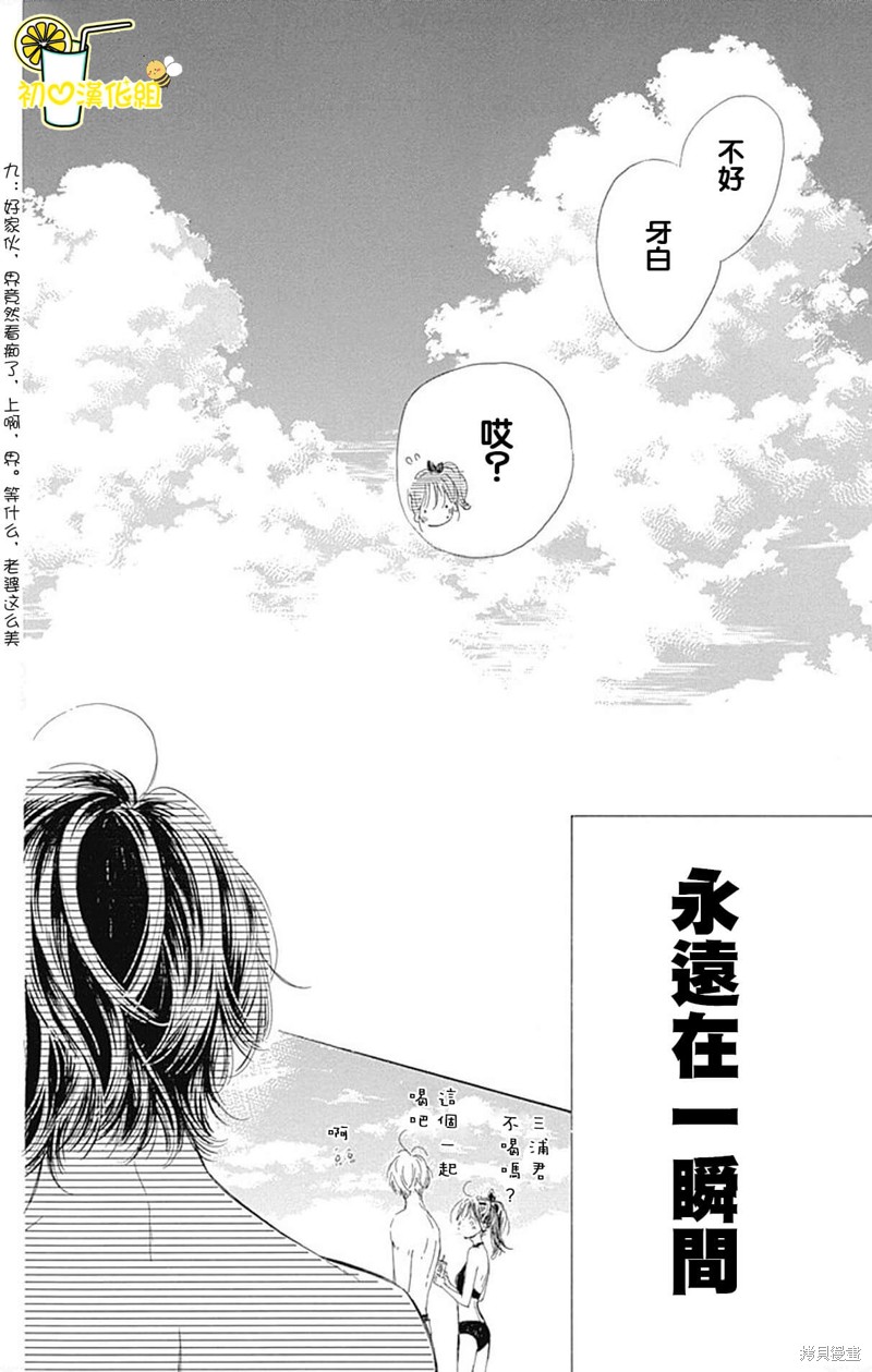 《蜂蜜柠檬碳酸水》漫画最新章节第65话免费下拉式在线观看章节第【38】张图片