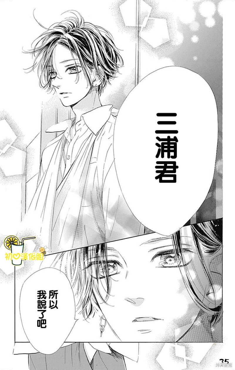 《蜂蜜柠檬碳酸水》漫画最新章节第60话免费下拉式在线观看章节第【35】张图片