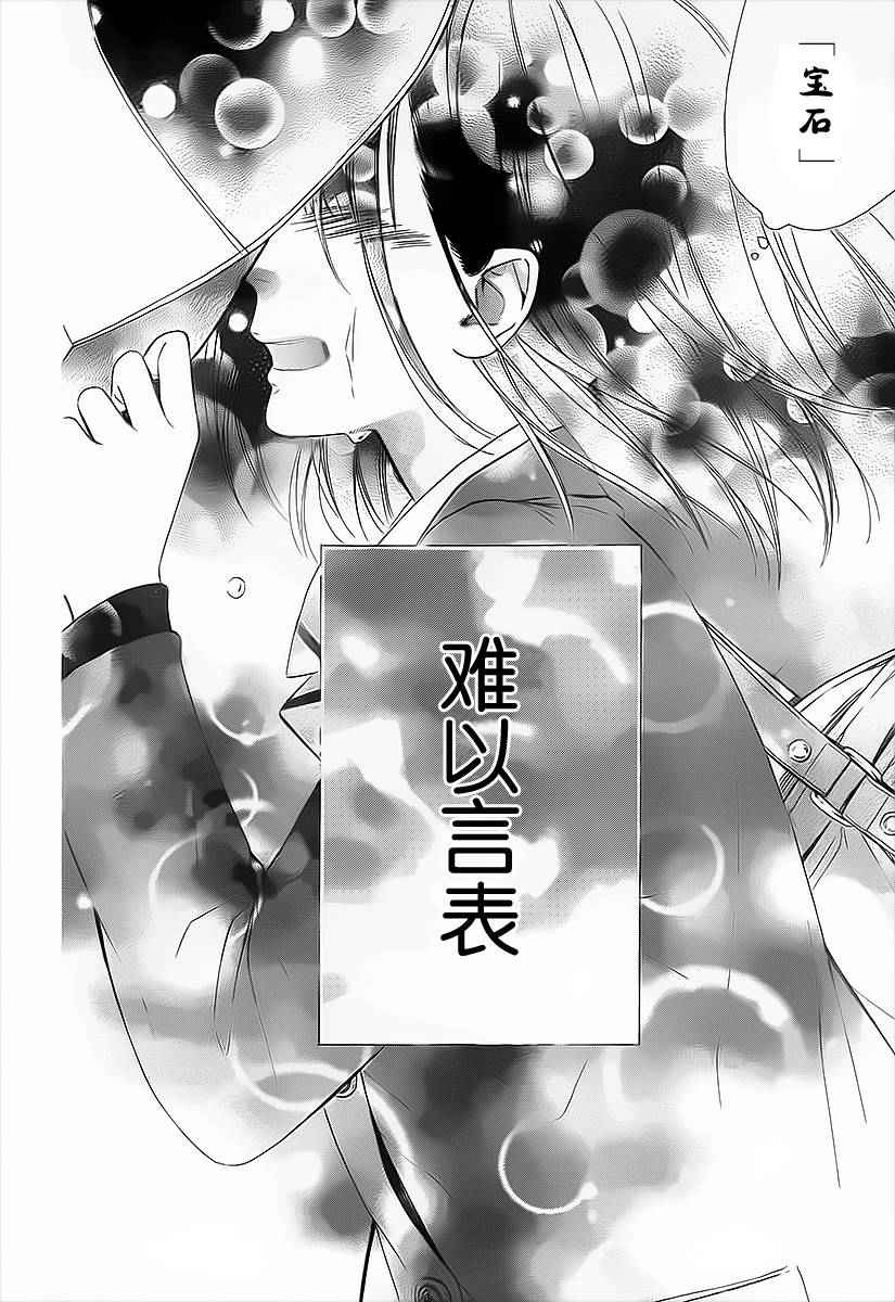 《蜂蜜柠檬碳酸水》漫画最新章节第3话免费下拉式在线观看章节第【28】张图片