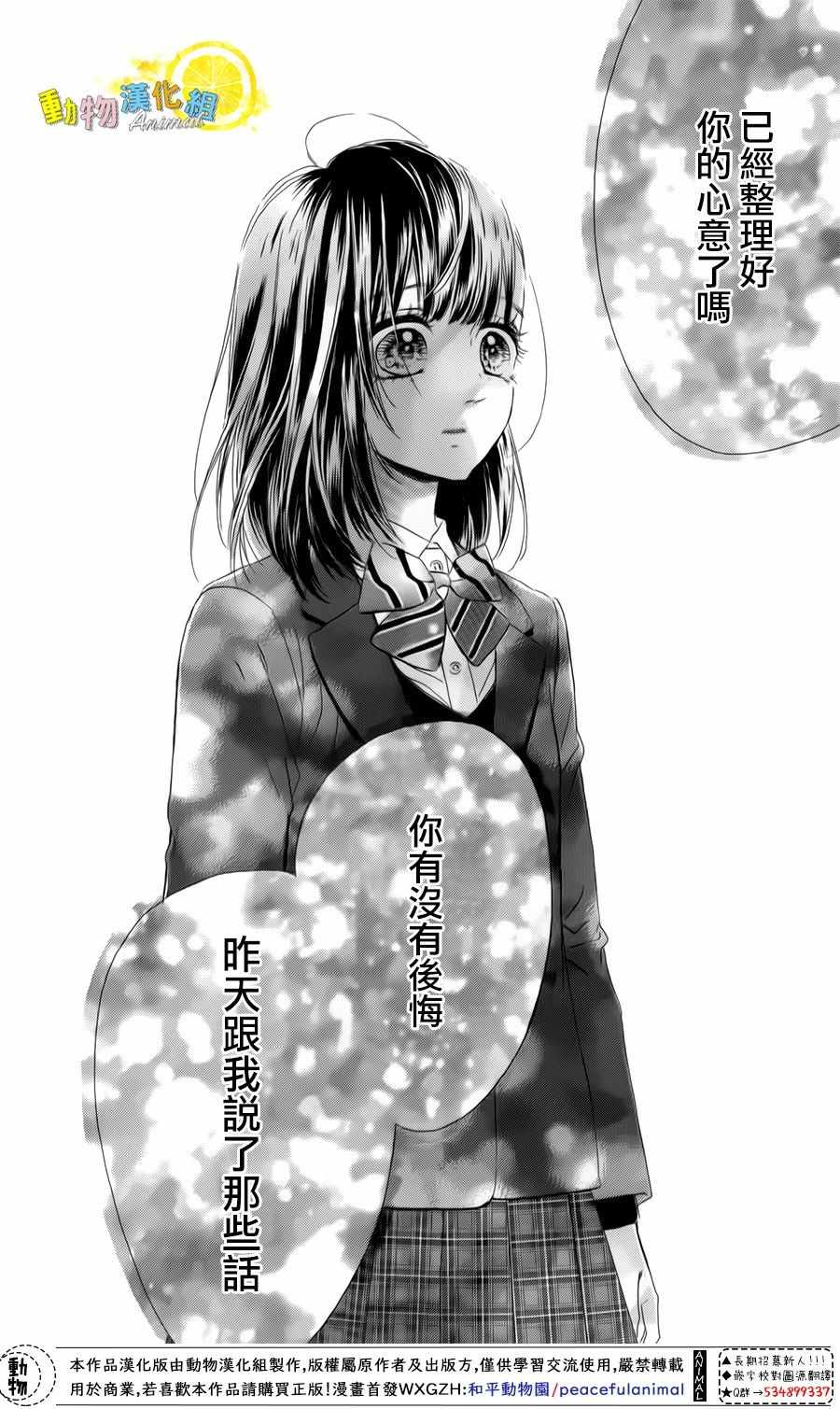 《蜂蜜柠檬碳酸水》漫画最新章节第27话免费下拉式在线观看章节第【28】张图片