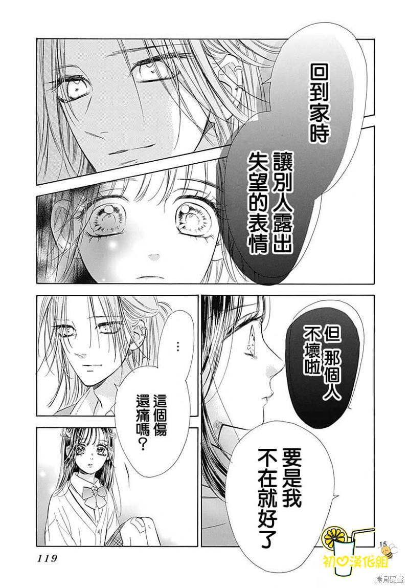 《蜂蜜柠檬碳酸水》漫画最新章节第75话免费下拉式在线观看章节第【16】张图片