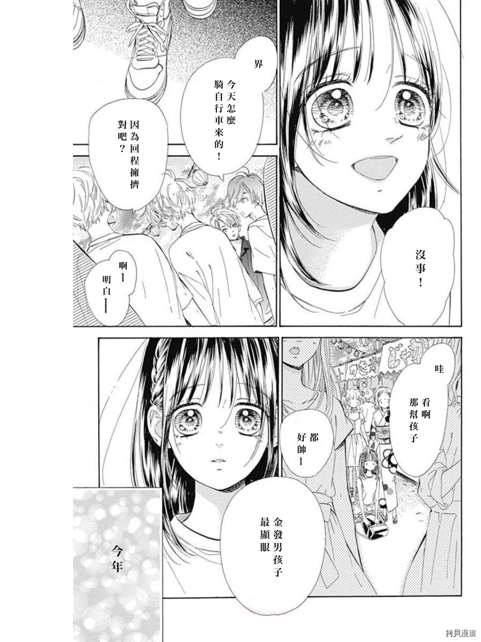 《蜂蜜柠檬碳酸水》漫画最新章节第45话 试看版免费下拉式在线观看章节第【4】张图片