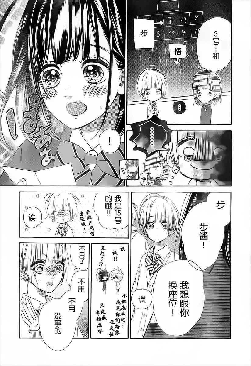 《蜂蜜柠檬碳酸水》漫画最新章节第3话免费下拉式在线观看章节第【35】张图片