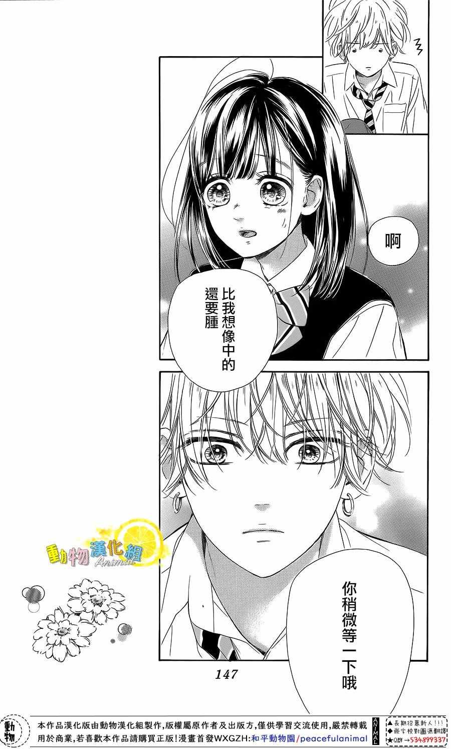 《蜂蜜柠檬碳酸水》漫画最新章节第24话免费下拉式在线观看章节第【21】张图片