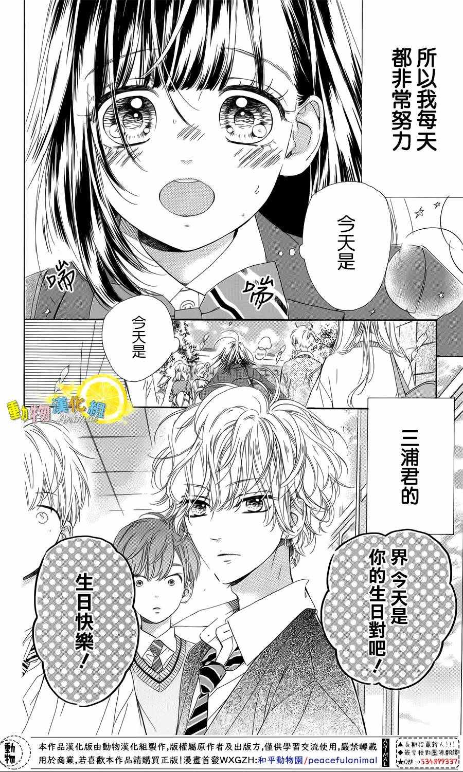 《蜂蜜柠檬碳酸水》漫画最新章节第30话免费下拉式在线观看章节第【4】张图片