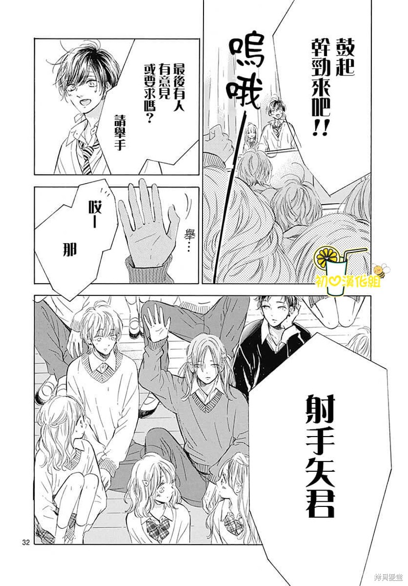 《蜂蜜柠檬碳酸水》漫画最新章节第75话免费下拉式在线观看章节第【33】张图片