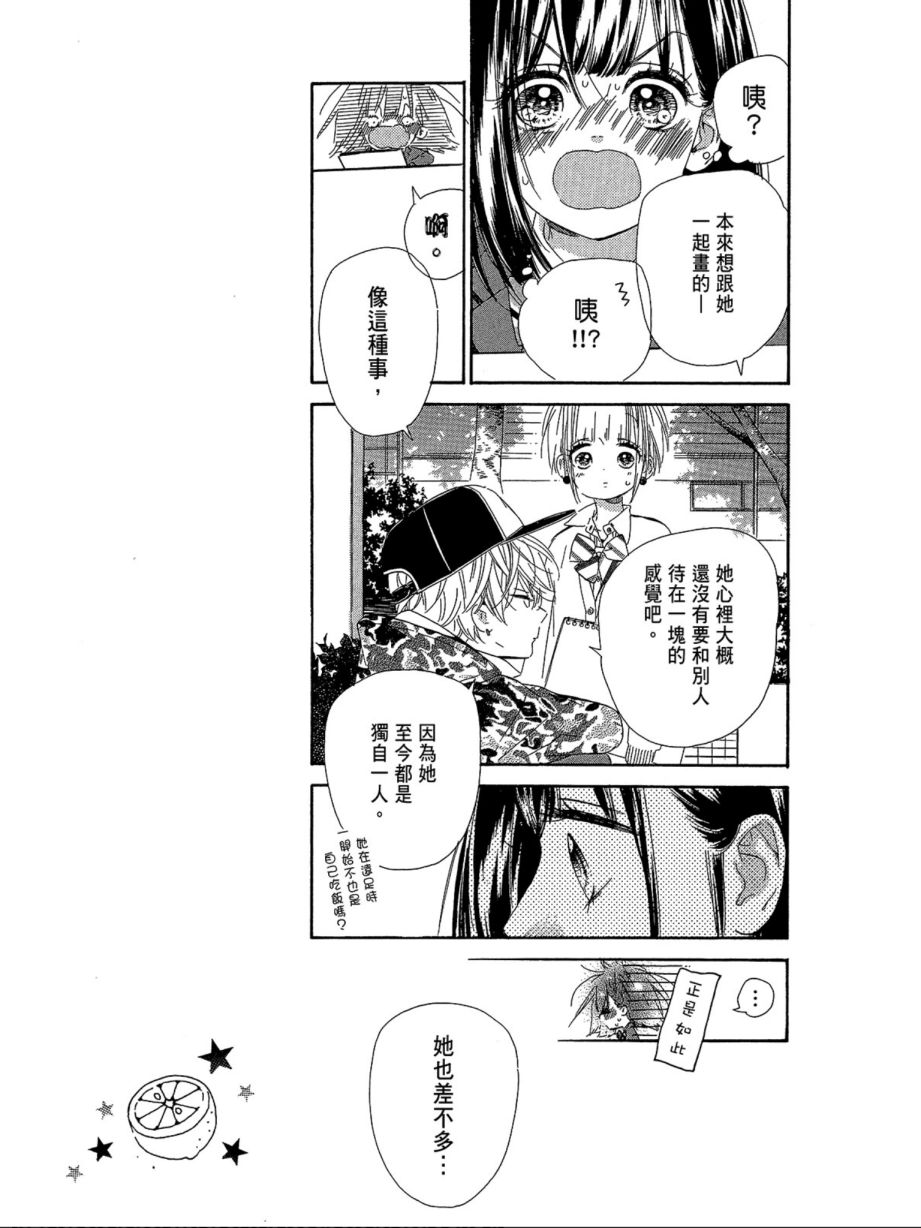 《蜂蜜柠檬碳酸水》漫画最新章节第2卷免费下拉式在线观看章节第【144】张图片