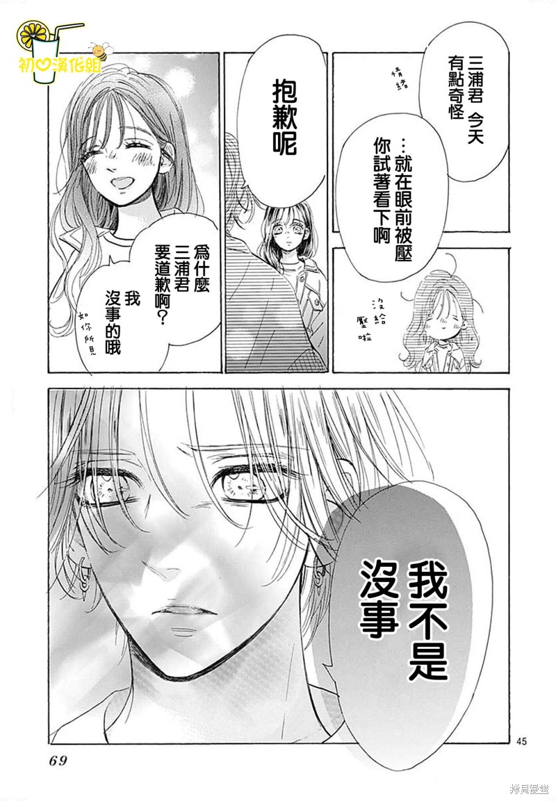 《蜂蜜柠檬碳酸水》漫画最新章节第74话免费下拉式在线观看章节第【47】张图片