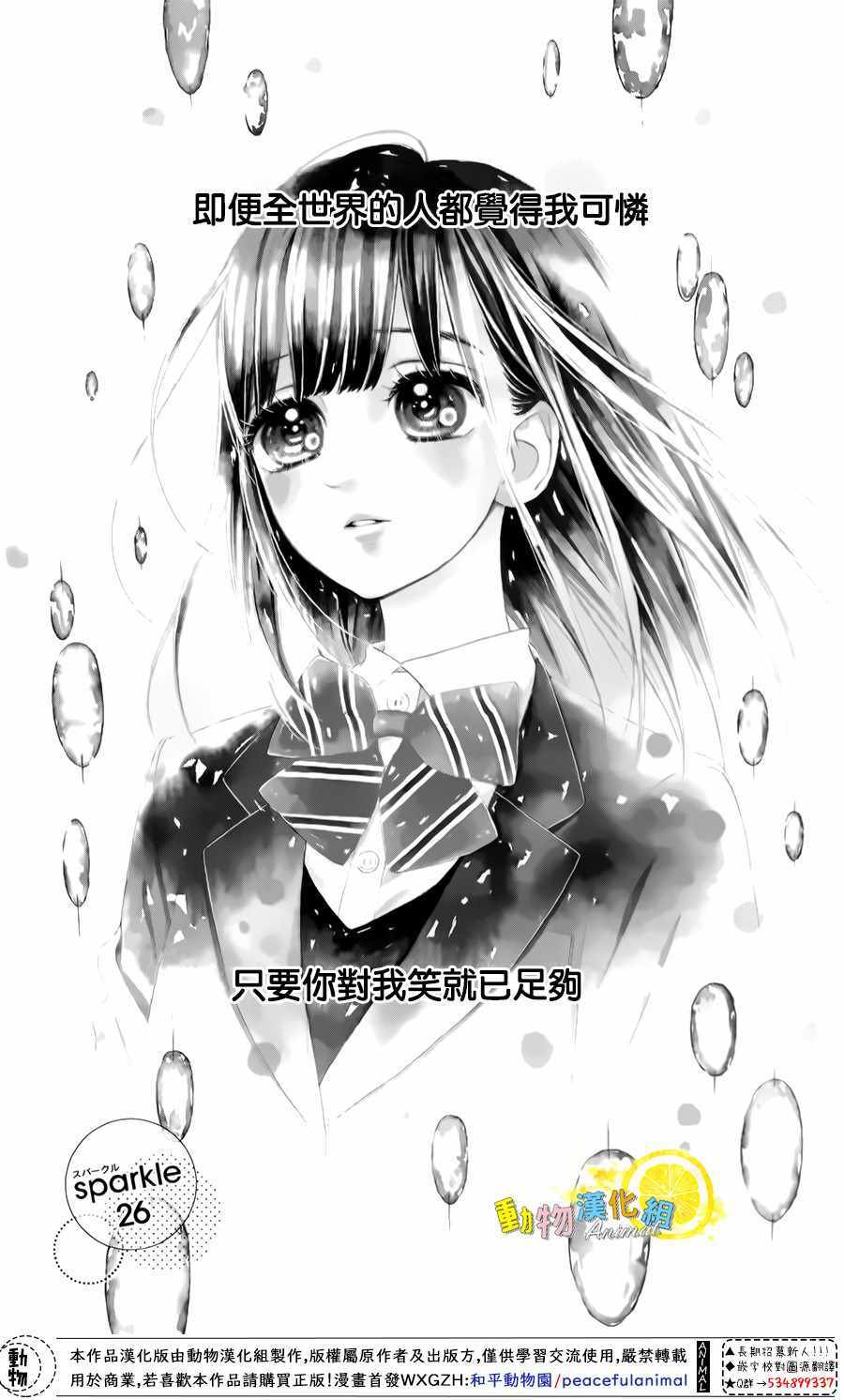 《蜂蜜柠檬碳酸水》漫画最新章节第26话免费下拉式在线观看章节第【1】张图片