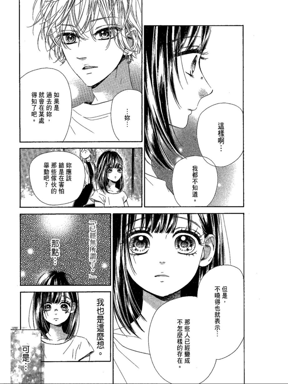 《蜂蜜柠檬碳酸水》漫画最新章节第5卷免费下拉式在线观看章节第【69】张图片