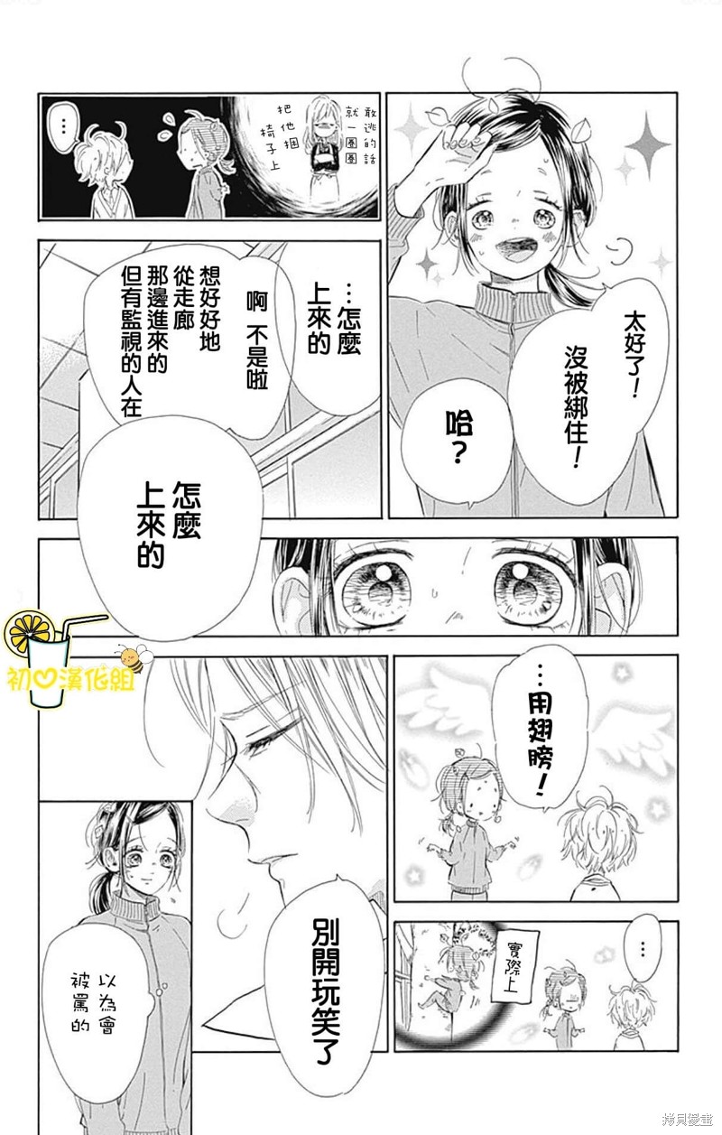 《蜂蜜柠檬碳酸水》漫画最新章节第51话免费下拉式在线观看章节第【16】张图片