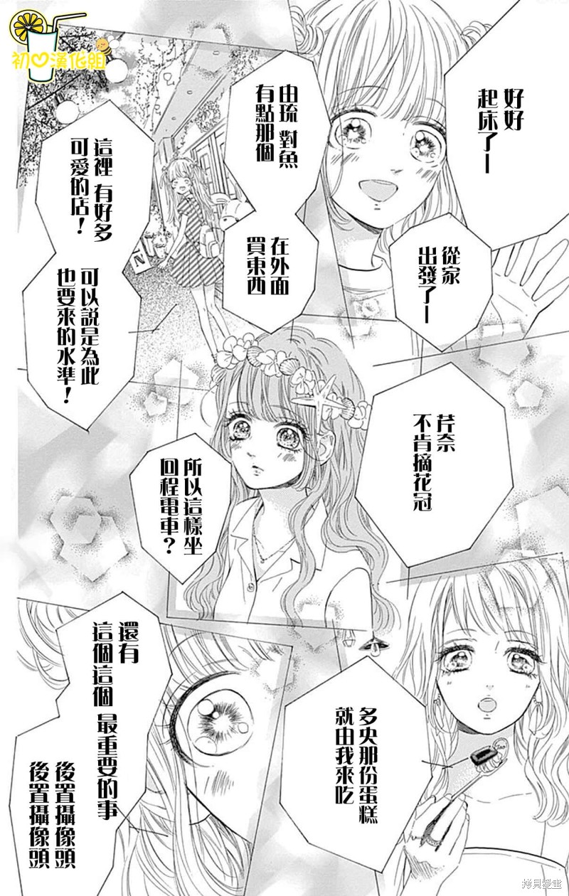 《蜂蜜柠檬碳酸水》漫画最新章节第64话免费下拉式在线观看章节第【28】张图片