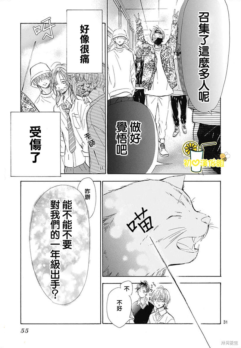 《蜂蜜柠檬碳酸水》漫画最新章节第72话免费下拉式在线观看章节第【33】张图片