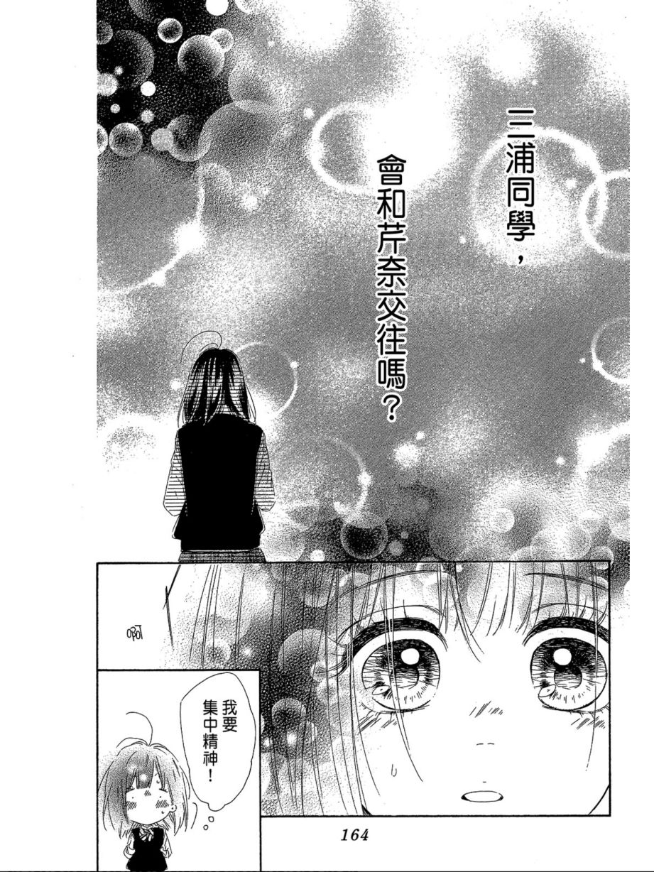 《蜂蜜柠檬碳酸水》漫画最新章节第3卷免费下拉式在线观看章节第【166】张图片