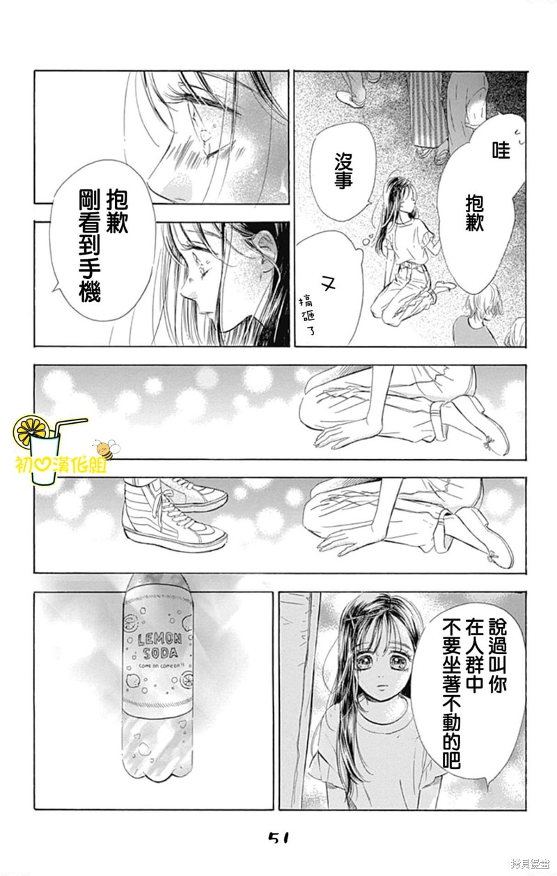 《蜂蜜柠檬碳酸水》漫画最新章节第68话免费下拉式在线观看章节第【52】张图片