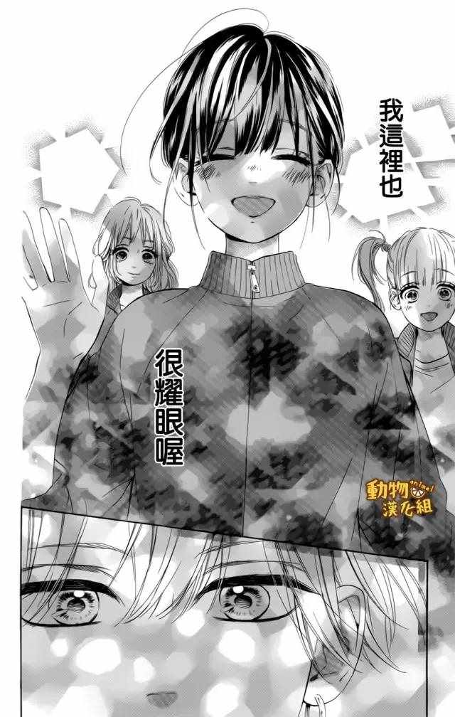 《蜂蜜柠檬碳酸水》漫画最新章节第12话免费下拉式在线观看章节第【28】张图片