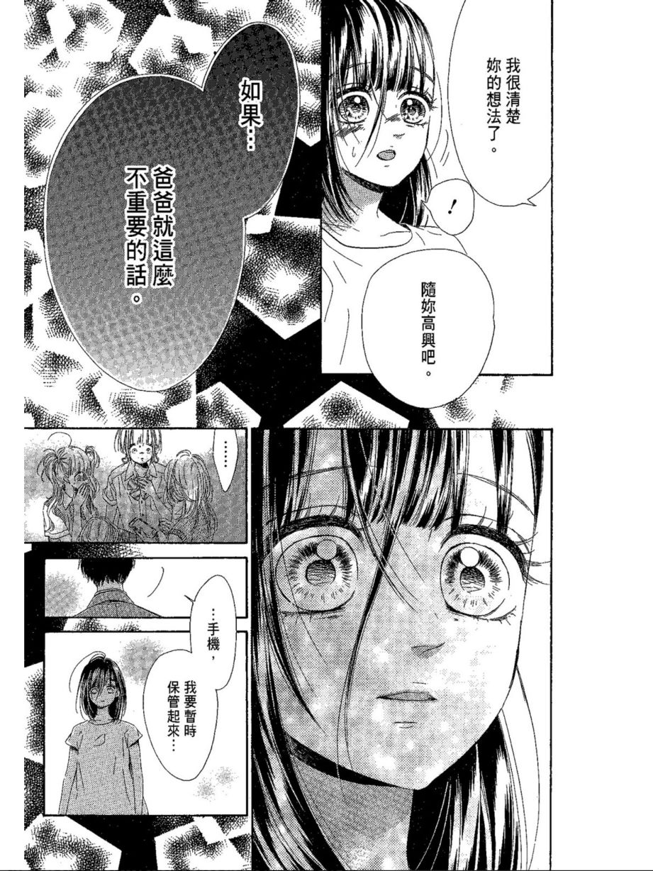 《蜂蜜柠檬碳酸水》漫画最新章节第5卷免费下拉式在线观看章节第【157】张图片