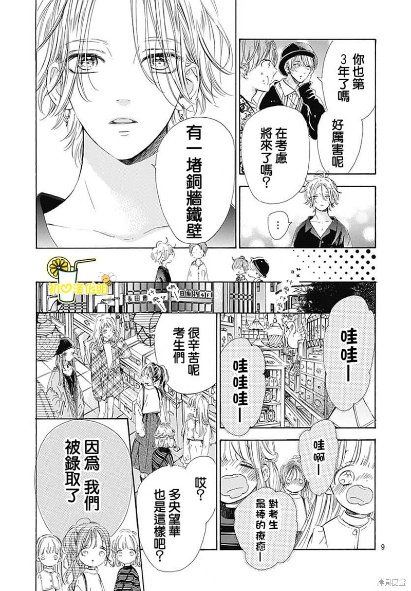 《蜂蜜柠檬碳酸水》漫画最新章节第79话免费下拉式在线观看章节第【10】张图片