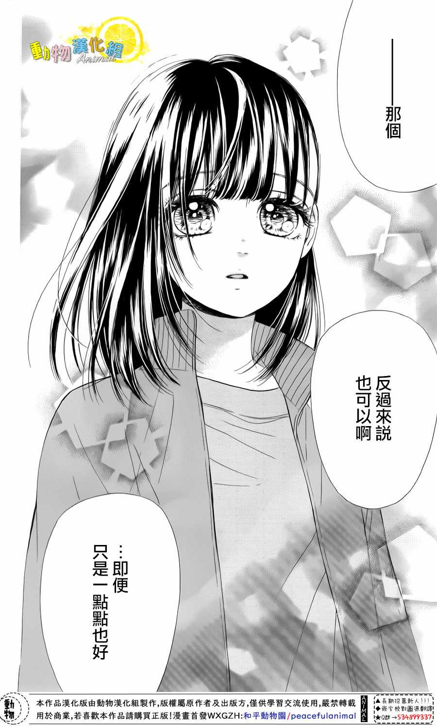 《蜂蜜柠檬碳酸水》漫画最新章节第26话免费下拉式在线观看章节第【64】张图片